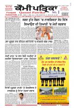 Qaumi Patrika - Punjabi