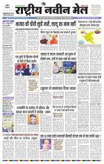 RASTRIYA NAVEEN MAIL RANCHI EDITION