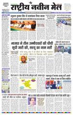 RASTRIYA NAVEEN MAIL DALTONGANJ EDITION