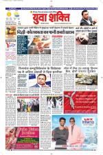 युवाशक्ति