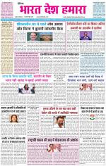 BHARAT DESH HAMARA (PUNJAB)