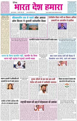 bharatdeshhamara  patiala 17-11-2019