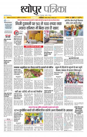 Sheopur Patrika