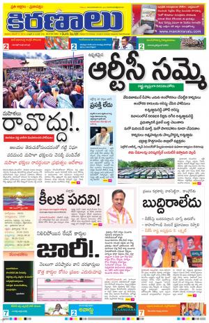 Maro Kiranalu 17.11.2019