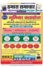 hamara samachar page-17-11-2019