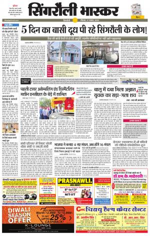 सिंगरौली भास्कर