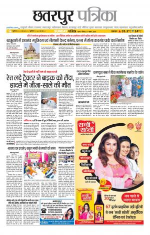 Chhatarpur Patrika.