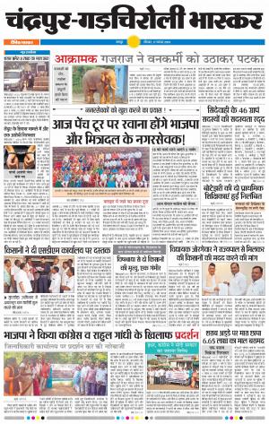 चंद्रपुर