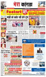 Divya Himachal Dharamsala+ Mera Kangra +Aastha