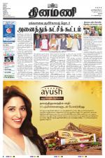 Dinamani - Perambalur & Ariyalur