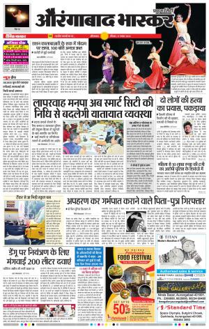 औरंगाबाद भास्कर