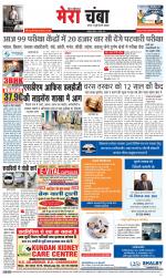 Divya Himachal Dharamsala+Mera Chamba+Aastha