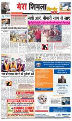 Divya Himachal Shimla+Mera Shimla +Aastha