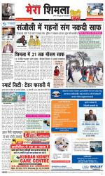 Mera Shimla (City Plus)