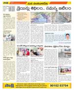 Guntur Amaravathi Constituencies