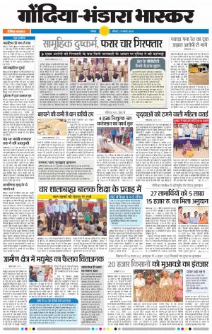 गोंदिया