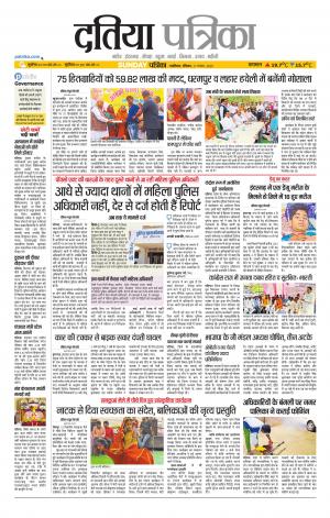 Datia Patrika