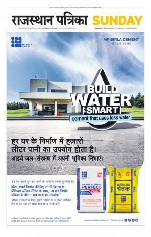 Alwar Dak Rajasthan Patrika