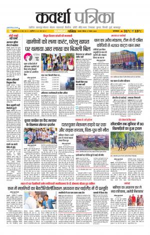 Kawardha Patrika