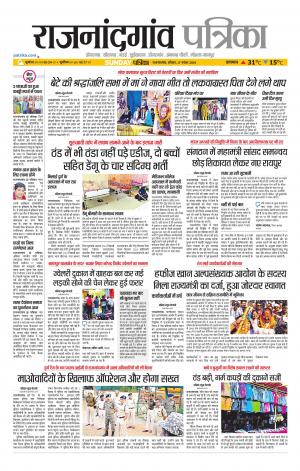 Rajnandgaon Patrika