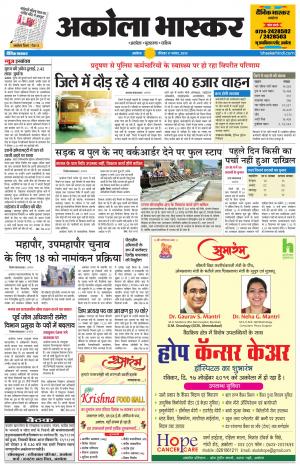 अकोला भास्कर