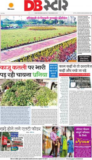 नागपुर डीबी स्टार