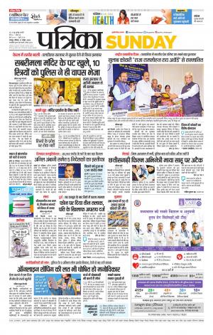 Raipur Daak Patrika