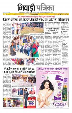 Bhiwadi Rajasthan Patrika