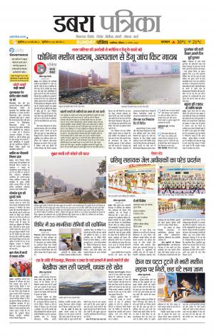 Dabra Patrika