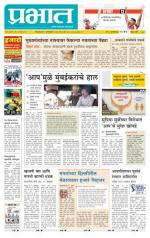 पुणे जिल्हा आवृत्ती