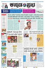 Kannada Prabha - Gulbarga