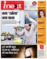 Kanpur Hindi ePaper, Kanpur Hindi Newspaper - InextLive
