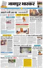 नागपुर भास्कर 