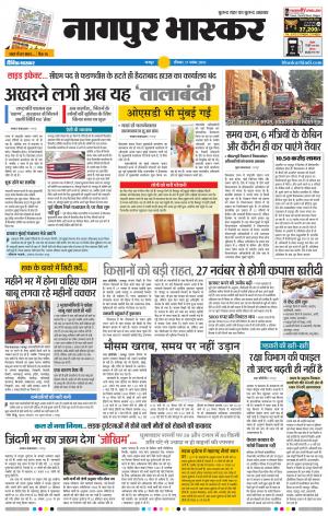 नागपुर भास्कर