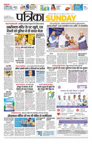 Raipur Patrika News