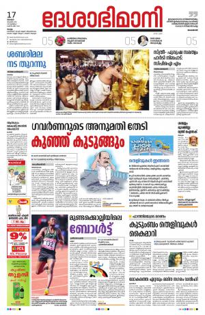kollam 17th november 2019