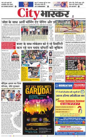 जबलपुर सिटी भास्कर