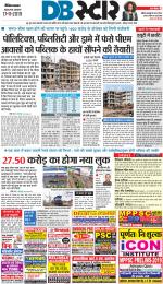 जबलपुर डीबी स्टार 