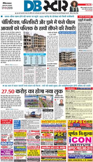 जबलपुर डीबी स्टार