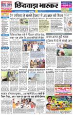 छिंदवाड़ा भास्कर 