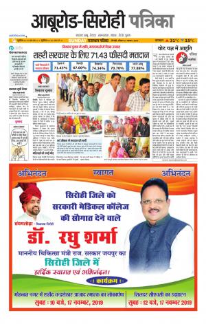 rajasthan patrika abu road