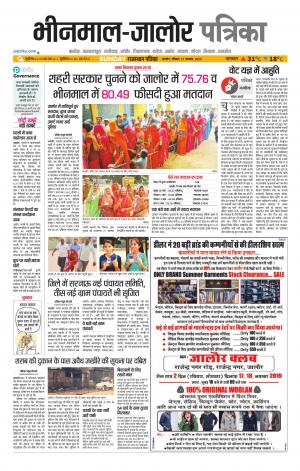 rajasthan patrika bhinmal