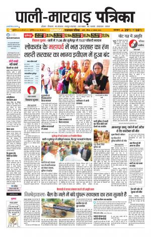 rajasthan patrika Marwar