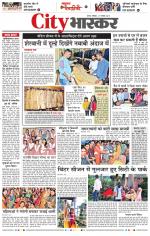 सतना सिटी भास्कर 