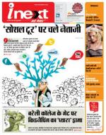 Bareilly Hindi ePaper, Bareilly Hindi Newspaper - InextLive