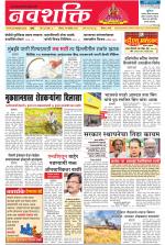 Navshakti Epaper