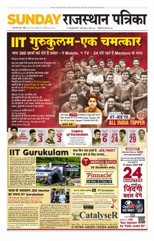 Kota City Patrika Epaper