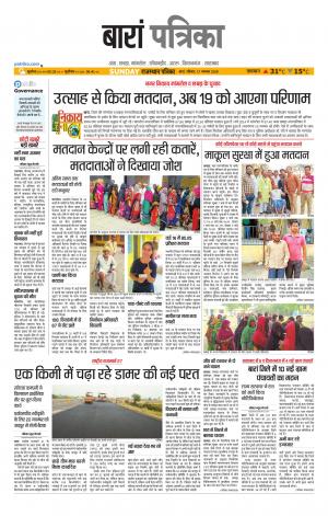 Baran Raj. Patrika Epaper