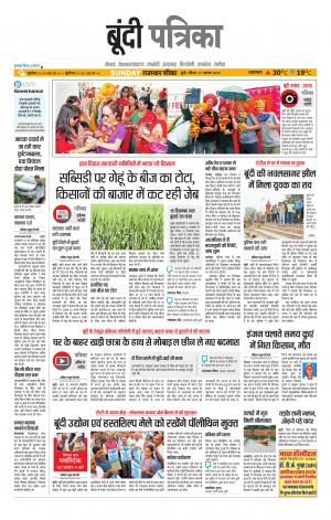 Bundi Raj. Patrika Epaper