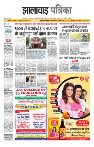 Jhalawar Patrika Epaper